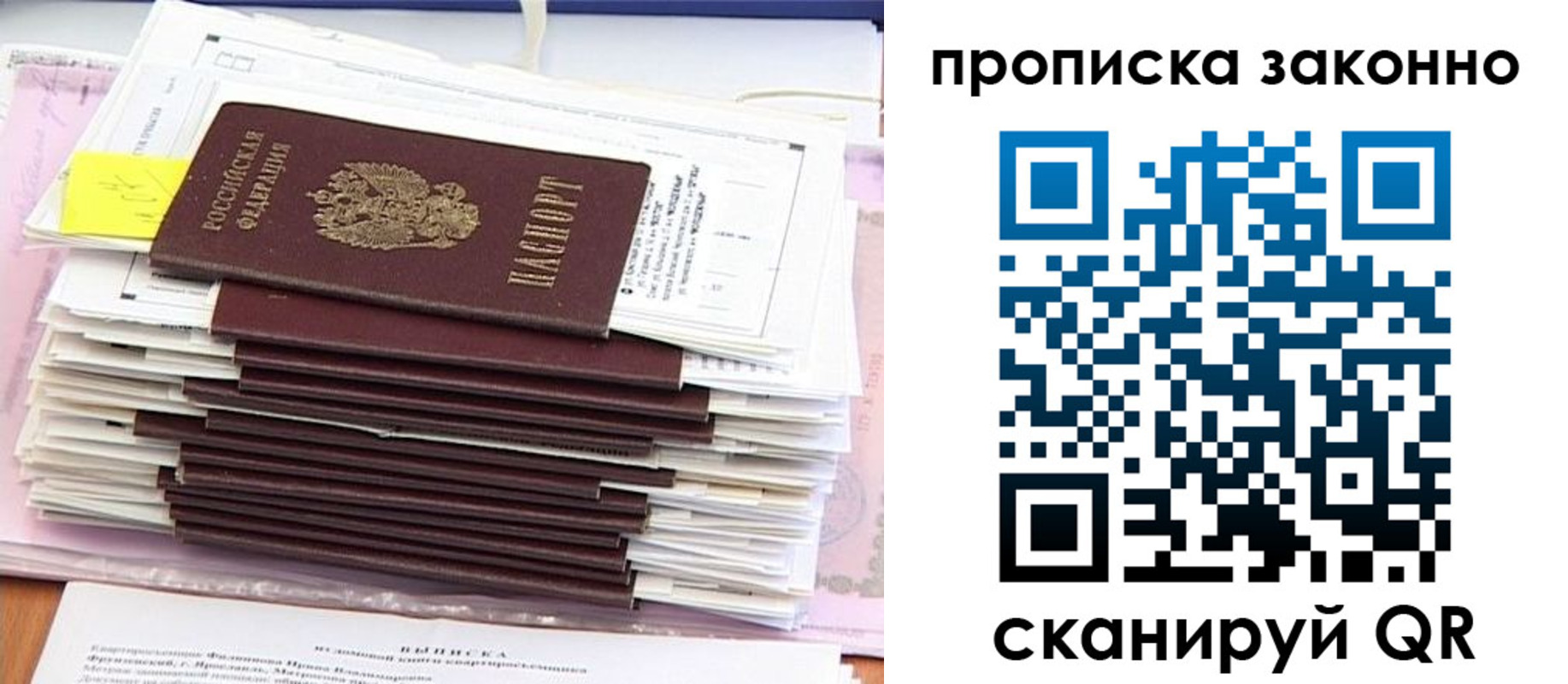 прописка штамп в Пятигорске
