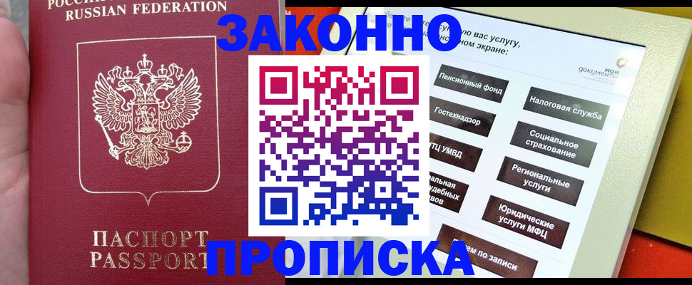 прописка для школы в Пятигорске